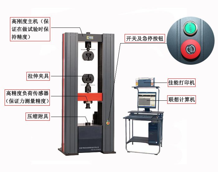 微機(jī)控制電子萬(wàn)能材料試驗(yàn)機(jī)WDW-200H