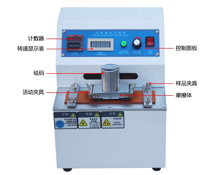 油墨脫色試驗機